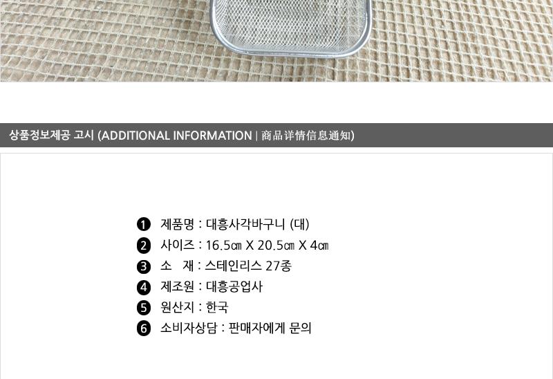 대흥스텐사각바구니(대) 채반 채망 바스켓 스텐채반 스텐바스켓 야채채반 사각채반 사각채망