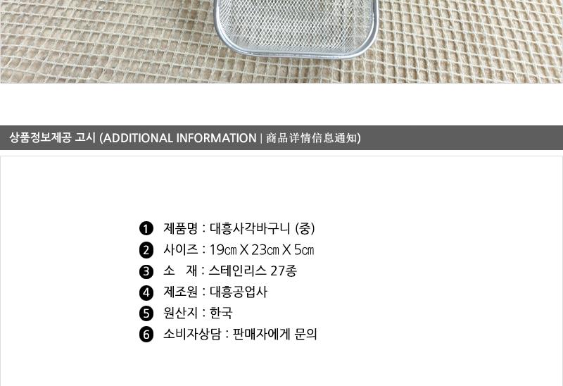대흥스텐사각바구니(중) 채반 채망 바스켓 스텐채반 스텐바스켓 야채채반 사각채반 사각채망