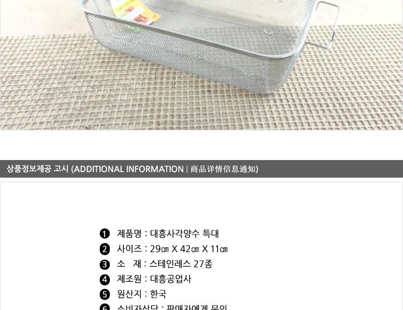 대흥 사각 채반 특대 채반 채망 바스켓 스텐바스켓 사각바스켓 양수채반 사각채반 사각채망
