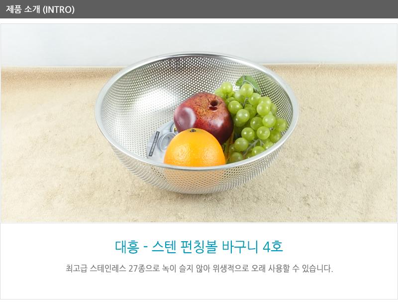 대흥스텐펀칭볼바구니4호 채반 채망 스텐채망 스텐바구니 업소채반 스텐채망 원형채반 원형채망