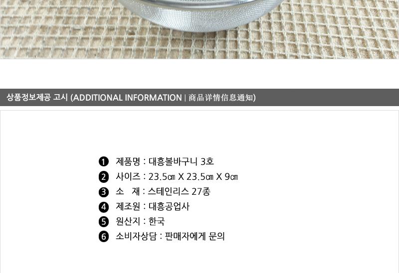대흥스텐볼바구니3호 채반 채망 스텐채망 스텐바구니 업소채반 스텐채망 원형채반 원형채망