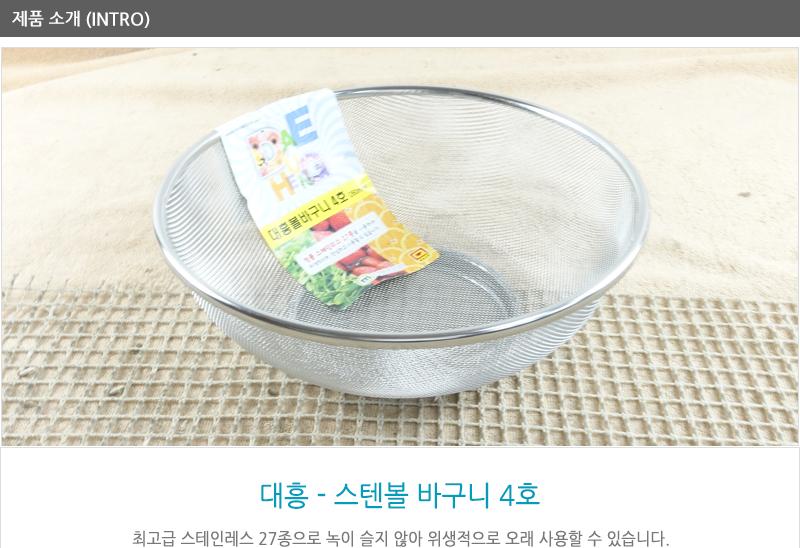대흥스텐볼바구니4호 채반 채망 스텐채망 스텐바구니 업소채반 스텐채망 원형채반 원형채망