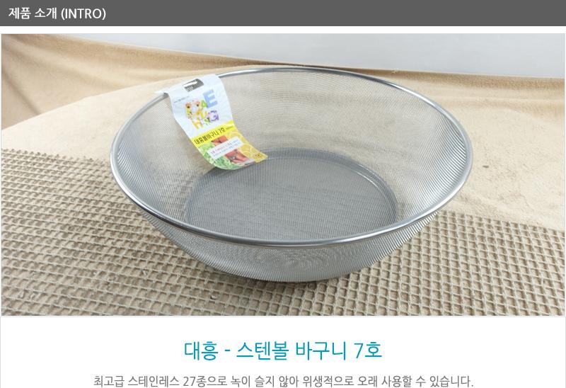 대흥스텐볼바구니7호(40) 채반 채망 스텐채망 스텐바구니 업소채반 스텐채망 원형채반 원형채망