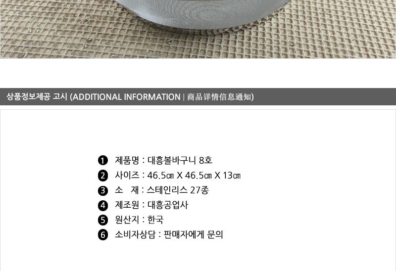 대흥스텐볼바구니8호(80) 채반 채망 스텐채망 스텐바구니 업소채반 스텐채망 원형채반 원형채망