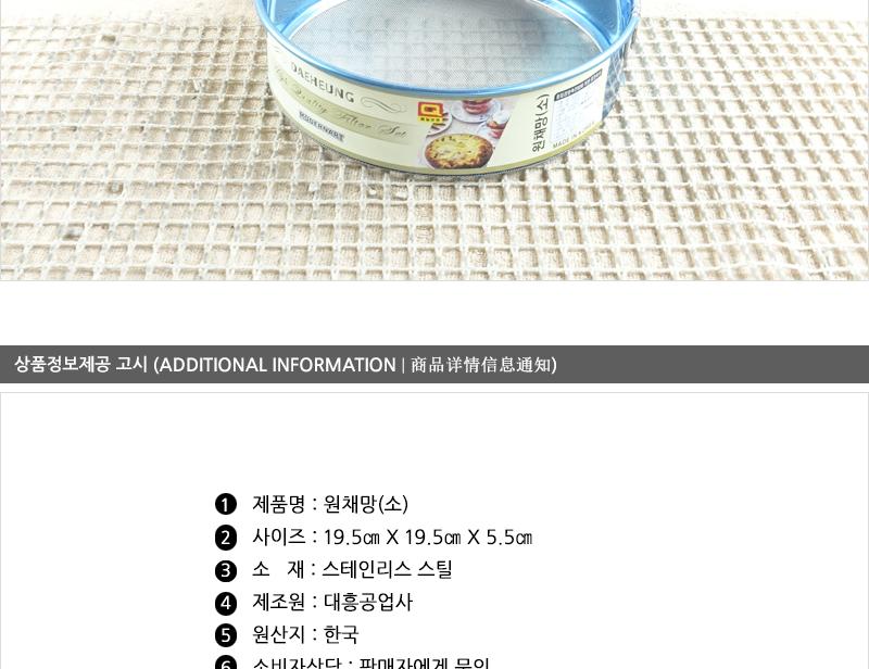 대흥원채망(주방채)(소 직경:19.3CM) 업소채반 거름망 밀가루채반 채반 채망 제과채망 제빵채망 스텐채망 스텐채반