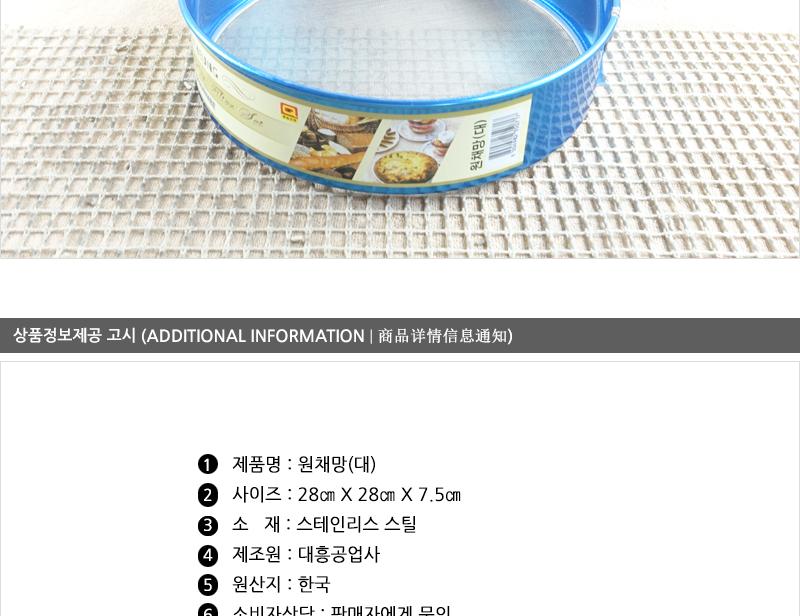 대흥원채망(주방채)(대 직경:28CM) 업소채반 거름망 밀가루채반 채반 채망 제과채망 제빵채망 스텐채망 스텐채반
