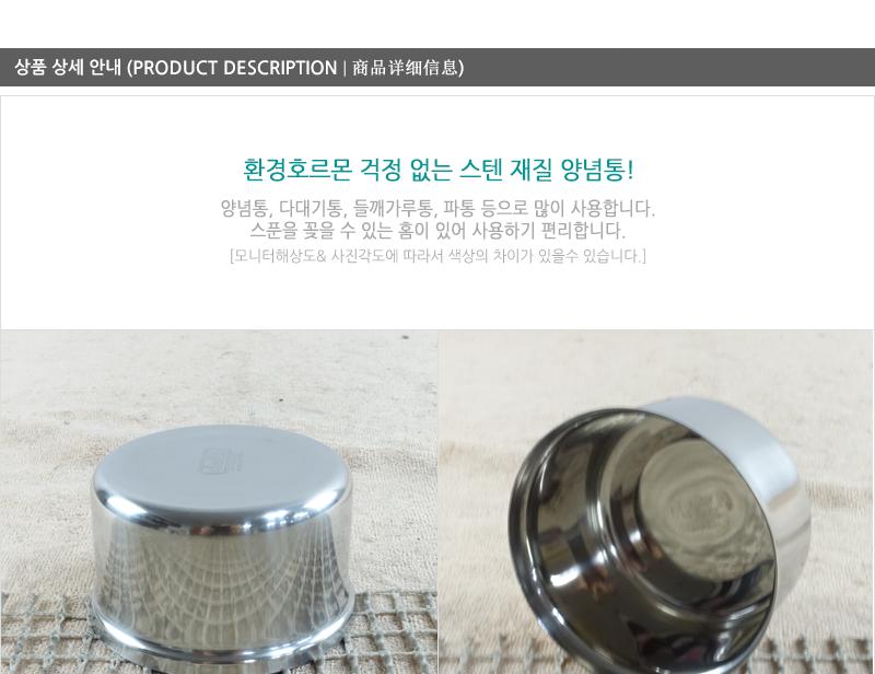 디앤케이깔끔한양념통(spicy pot)소no1 업소양념용 소금통 간장통 스텐레스통 양념통 소스통 스텐양념통 다대기통
