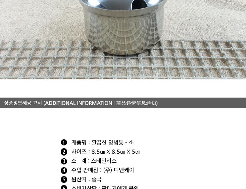 디앤케이깔끔한양념통(spicy pot)소no1 업소양념용 소금통 간장통 스텐레스통 양념통 소스통 스텐양념통 다대기통