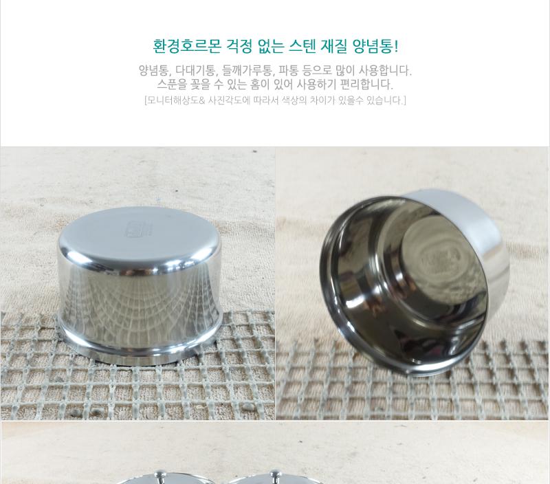 디앤케이깔끔한양념통(spicy pot)중no2 업소양념용 소금통 간장통 스텐레스통 양념통 소스통 스텐양념통 다대기통