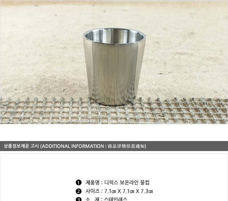 디앤케이디럭스보온물컵 소71X73 no1 스텐컵 스텐잔 스테인리스컵 컵 보온컵 물컵 업소용컵 업소용잔 식당컵