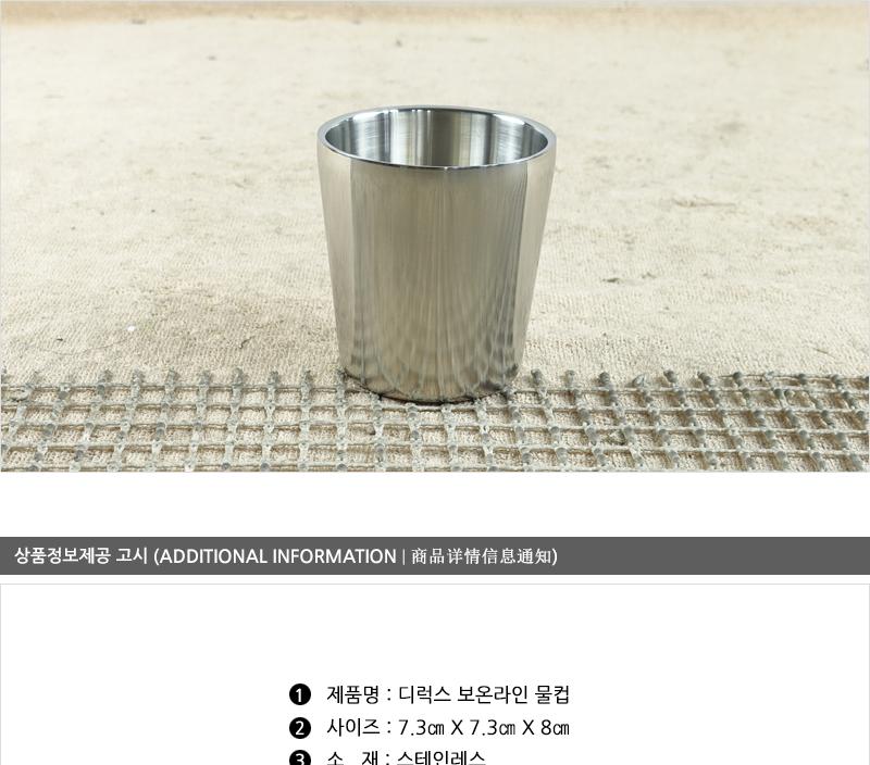 디앤케이디럭스보온물컵 중73X80 no2 스텐컵 스텐잔 스테인리스컵 컵 보온컵 물컵 업소용컵 업소용잔 식당컵