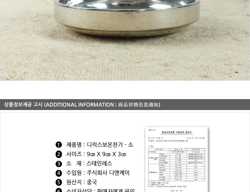 디앤케이디럭스보온찬기 소90X17 no1 보온접시 찬기 그릇 국접시 스텐접시 앞접시 국찬기 보온찬기 업소용앞접시