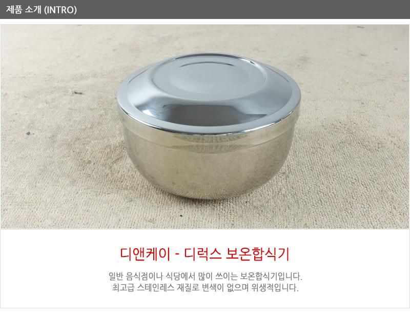 디앤케이디럭스보온합식기 스텐레스식기 스텐식기 공기밥그릇 업소용식기 업소용주방 업소용주방용품 밥공기 공기