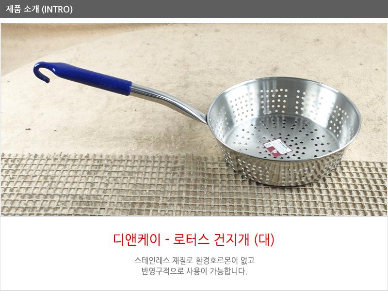 디앤케이로터스건지게(대) 건더기국자 건지기국자 업소용국자 요리도구 업소건지개 업소조리기구 국자 식당조리기구