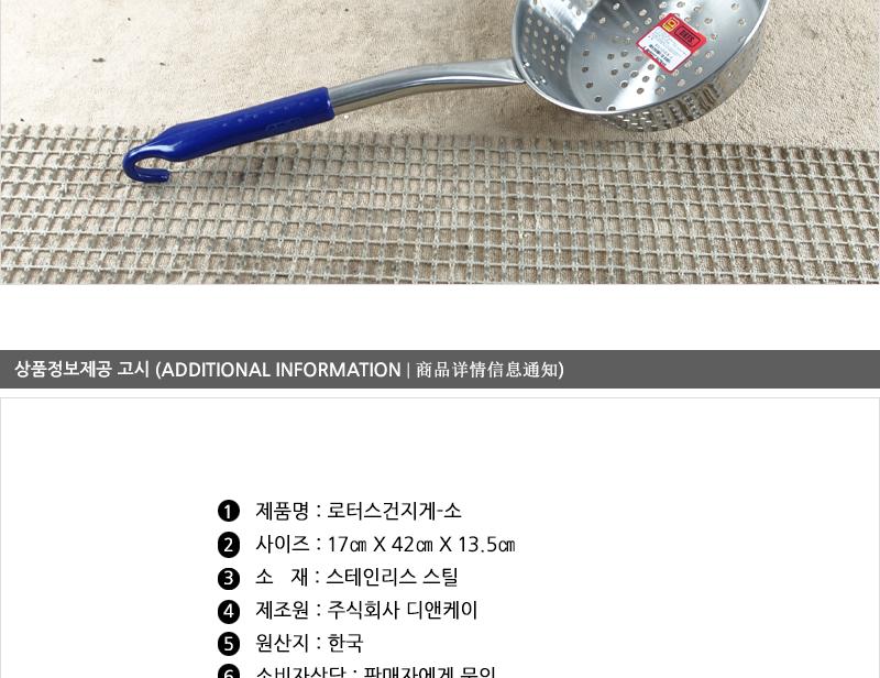 디앤케이로터스건지게(소) 건더기국자 건지기국자 업소용국자 요리도구 업소건지개 업소조리기구 국자 식당조리기구