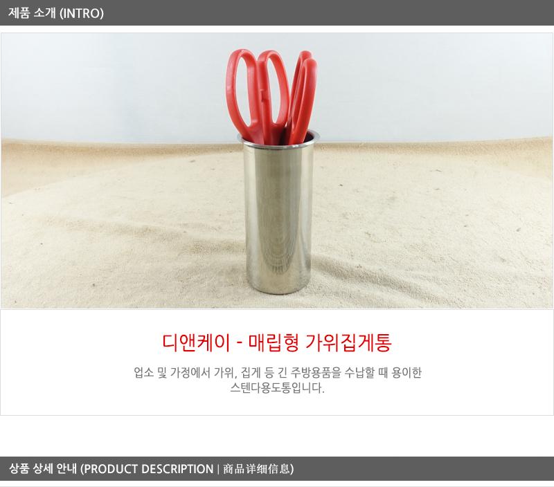 디앤케이매립형가위집게통82X150 업소용주방 스테인레스주방용품 식기보관함 가위수납 주방용품정리대 주방용품 업소용보관 집게통