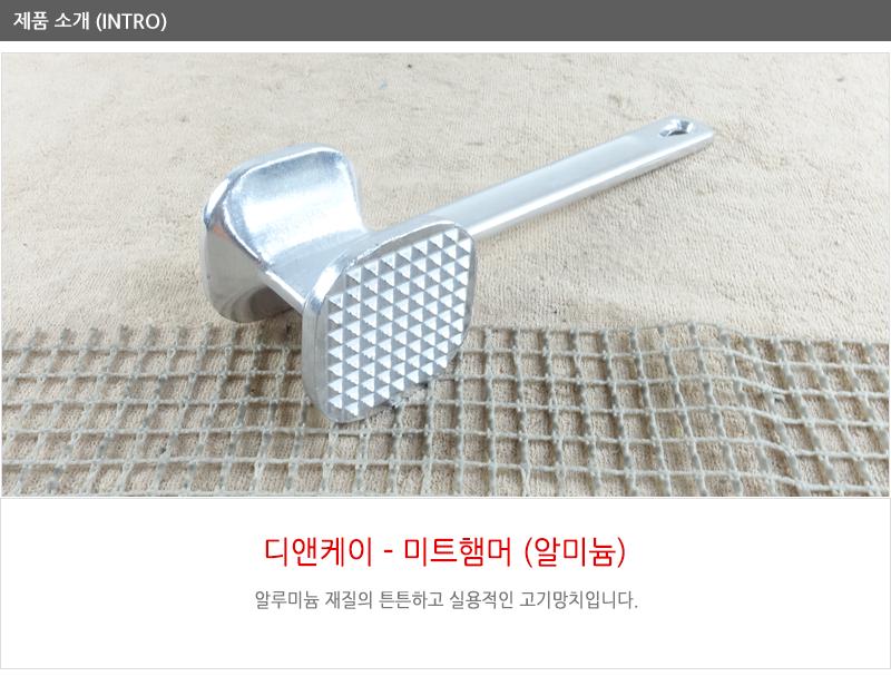 디앤케이미트햄머(알미늄) 돈까스해머 미트해머 햄머 고기해머 업소주방기기 다지기 다짐기 도라지다지기 디앤케이미트햄머 알미늄