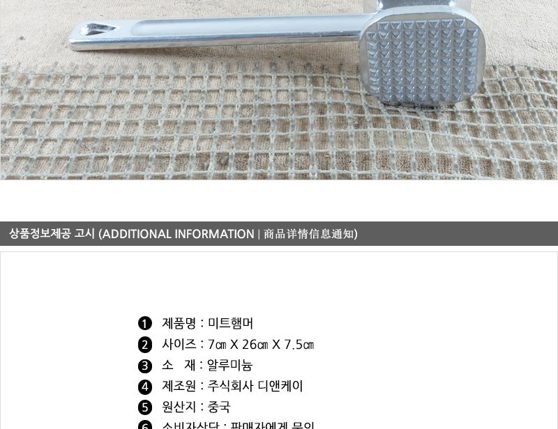 디앤케이미트햄머(알미늄) 돈까스해머 미트해머 햄머 고기해머 업소주방기기 다지기 다짐기 도라지다지기 디앤케이미트햄머 알미늄
