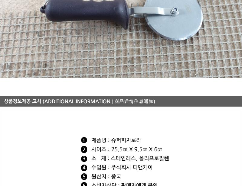 디앤케이슈퍼피자로라 피자용품 피자도구 피자 피자칼 식기자재 조리기구 주방용품 조리칼