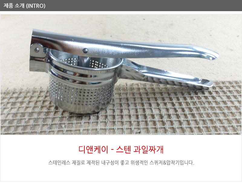 디앤케이스텐과일짜개 스퀴저 과일원액 스테인레스주방용품 생즙 레몬착즙기 과일즙 과일즙제조기 과일즙짜개