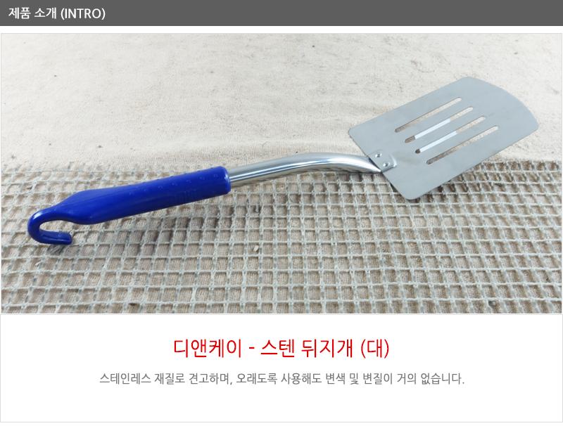 디앤케이스텐뒤지개 대NO2 뒤지개 뒤집기 뒤집개 생선뒤집개 전뒤집개 파전뒤집개 조리용뒤집게 식당뒤집게
