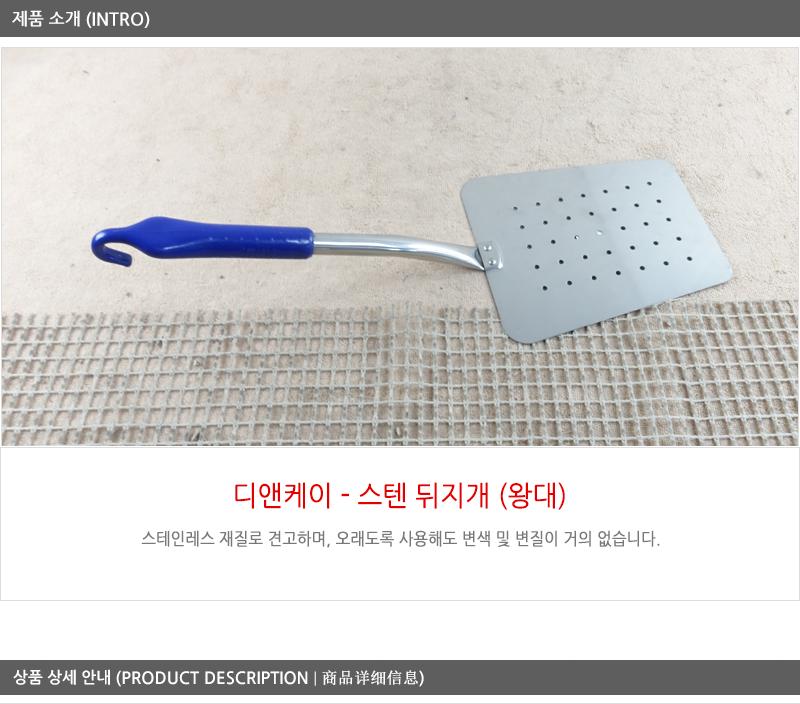 디앤케이스텐뒤지개 왕대NO4 뒤지개 뒤집기 뒤집개 생선뒤집개 전뒤집개 파전뒤집개 조리용뒤집게 식당뒤집게