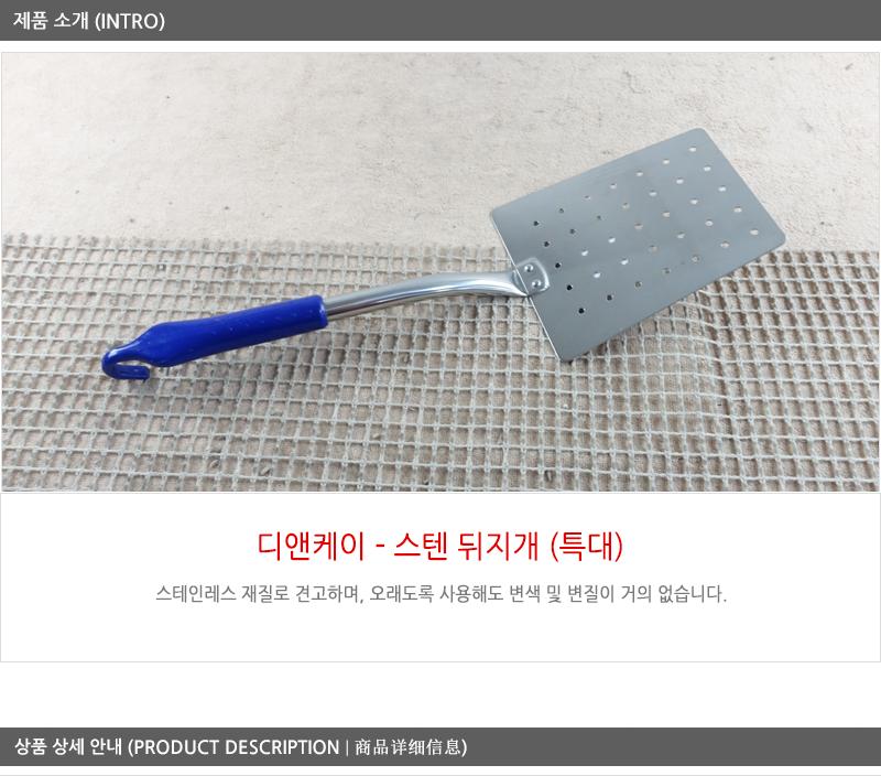 디앤케이스텐뒤지개 특대no3 뒤지개 뒤집기 뒤집개 생선뒤집개 전뒤집개 파전뒤집개 조리용뒤집게 식당뒤집게