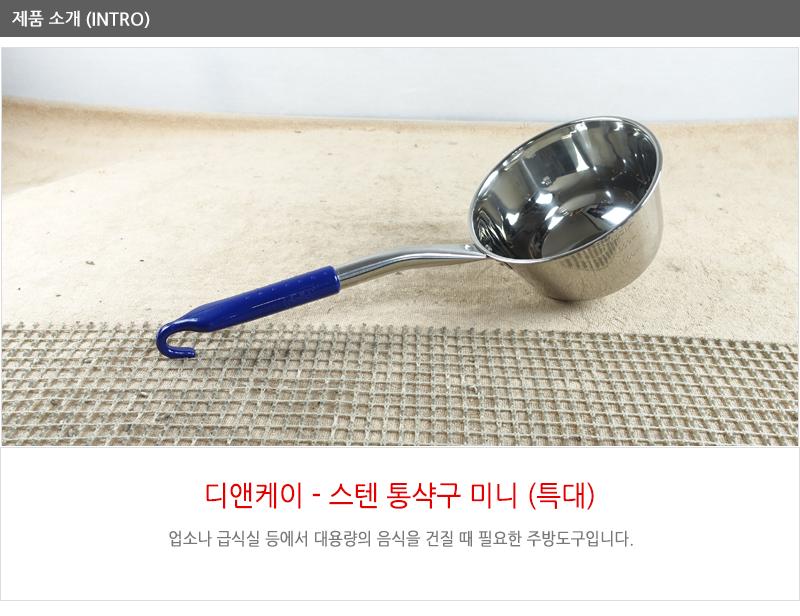 디앤케이스텐통삭구(미니)특대 급식국자 업소국자 다용도국자 업소용국자 배식국자 스텐국자 식당국자 국자