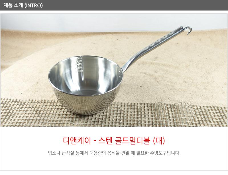 디앤케이스텐골드멀티볼(대) 급식국자 업소국자 다용도국자 업소용국자 배식국자 스텐국자 식당국자 국자