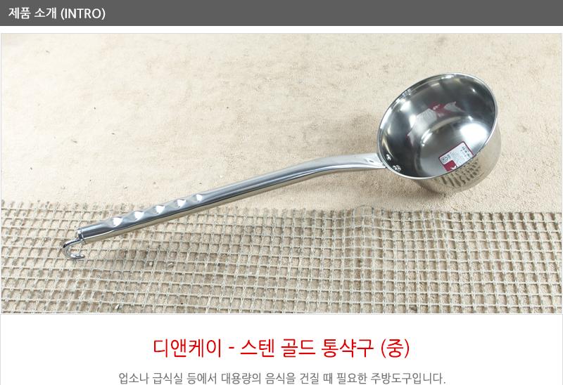 디앤케이스텐골드통삭구130(중) 급식국자 업소국자 다용도국자 업소용국자 배식국자 스텐국자 식당국자 국자