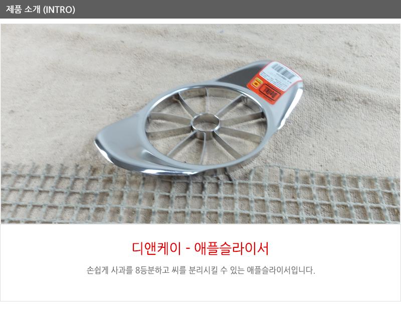 디앤케이애플슬라이서 슬라이스칼 과일자르기 사과깍기 멀티슬라이서 슬라이서 파인애플슬라이서 사과슬라이서 슬라이스 디앤케이애플슬라이서 조리기기 조리도구 세트 커팅기구