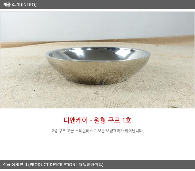 디앤케이원형쿠프 1 스텐식기 원찬기 찬기 쿠프 앞접시 식기 식기류 업소접시