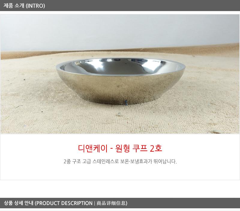 디앤케이원형쿠프 2 스텐식기 원찬기 찬기 쿠프 앞접시 식기 식기류 업소접시