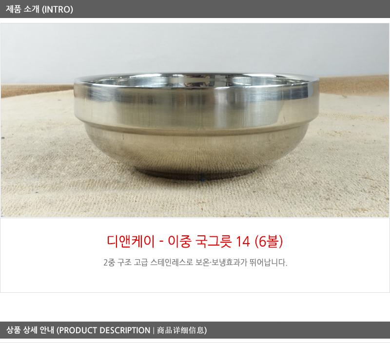 디앤케이이중국그릇14(6볼) 이중식기 보온탕기 보온그릇 업소식기 면기 짬뽕그릇 탕그릇 탕기 식당식기