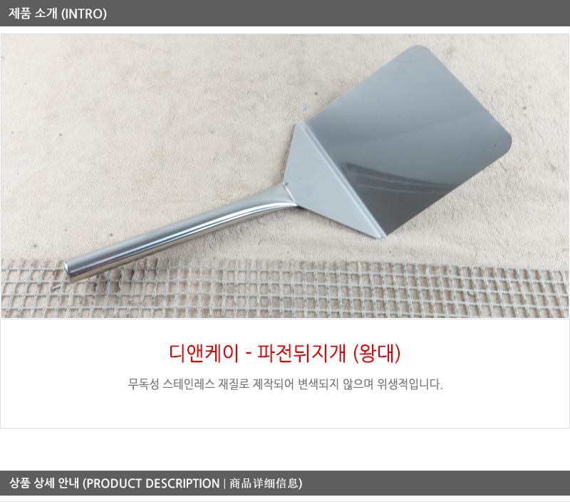 디앤케이파전뒤지게왕대 스테인레스뒤집개 뒤집기 뒤지게 뒤지개 스텐뒤지개 스텐뒤집개 뒤집개 뒤집게