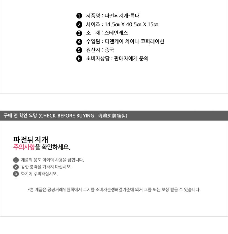 디앤케이파전뒤지게특대 스테인레스뒤집개 뒤집기 뒤지게 뒤지개 스텐뒤지개 스텐뒤집개 뒤집개 뒤집게