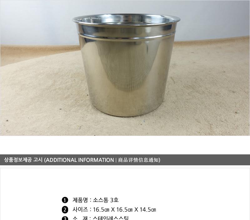 동복-소스통3호(16X14) 스텐소스통 업소용품 다용도통 스텐레스통 양념통 소스통 다용도스텐통 스텐통 용기 스텐용기