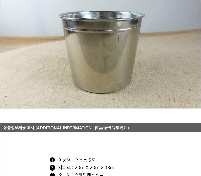 동복-소스통5호(19.5X18) 스텐소스통 업소용품 다용도통 스텐레스통 양념통 소스통 다용도스텐통 스텐통 용기 스텐용기
