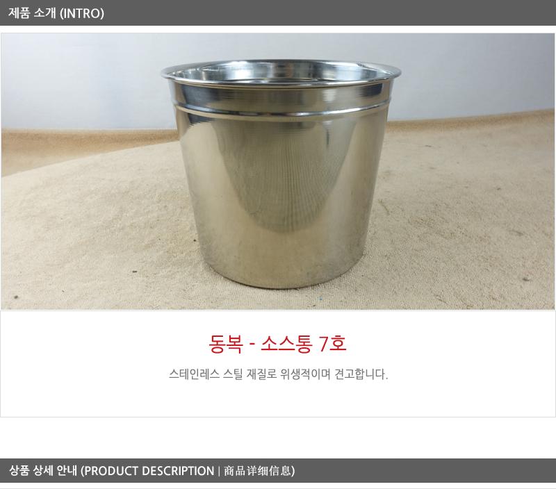 동복-소스통7호 스텐소스통 업소용품 다용도통 스텐레스통 양념통 소스통 다용도스텐통 스텐통 용기 스텐용기