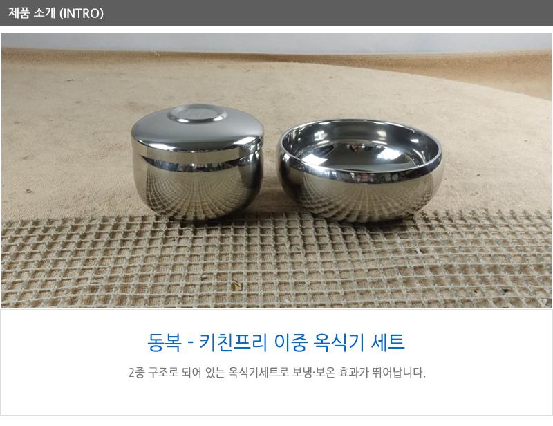 동복-키친프리이중옥식기셋트 보온식기 옥식기 제사식기 옥식기세트 제사용품 한식기 공기대접세트 제기