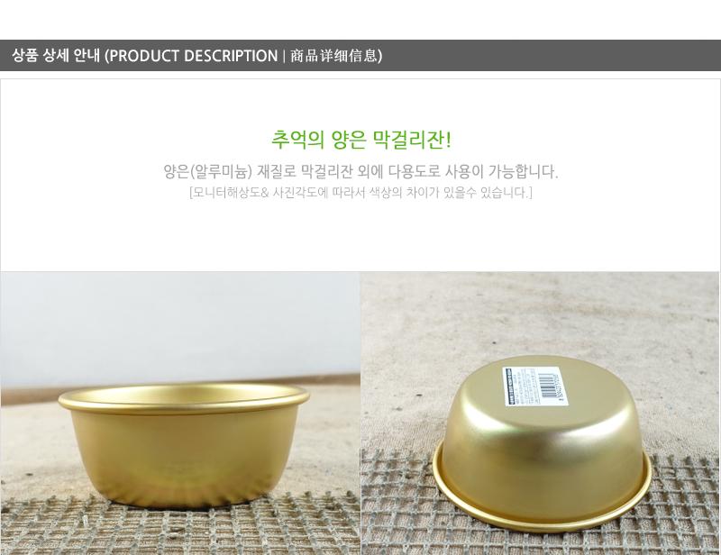 막걸리잔(소) - 3EA 막걸리잔 동동주잔 양은잔 대포잔 알루미늄잔 술잔 업소용품 식당술잔
