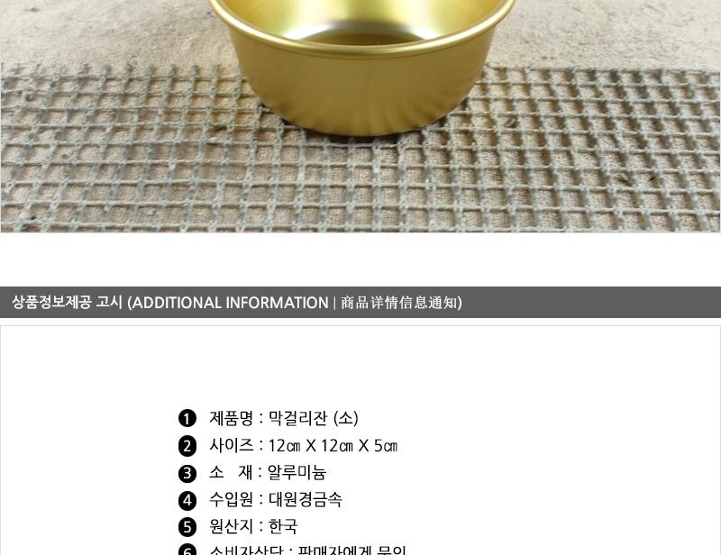 막걸리잔(소) - 3EA 막걸리잔 동동주잔 양은잔 대포잔 알루미늄잔 술잔 업소용품 식당술잔