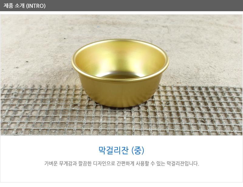 막걸리잔(중) - 2EA 막걸리잔 동동주잔 양은잔 대포잔 알루미늄잔 술잔 업소용품 식당술잔