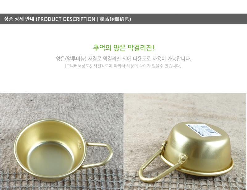 막걸리잔(편수)소 - 2EA 막걸리잔 동동주잔 양은잔 대포잔 알루미늄잔 술잔 업소용품 식당술잔
