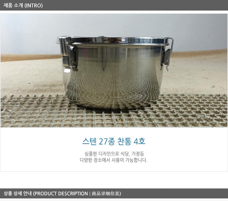 스텐27종찬통4호 반찬통 김장통 급식용기 급식찬통 찬통 스텐찬통 스텐반찬통 스테인레스반찬통