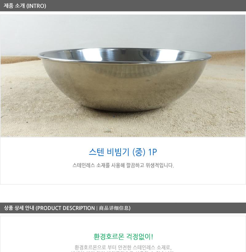 스텐비빔기(중)1입 19cm - 3EA 식기 그릇 대접 비빔그릇 냉면기 알루미늄그릇 비빔밥그릇 국수그릇 다용도그릇