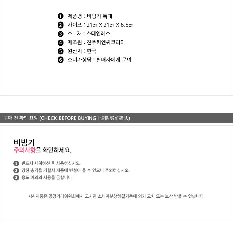 스텐비빔기(특대)1입 21cm - 2EA 식기 그릇 대접 비빔그릇 냉면기 알루미늄그릇 비빔밥그릇 국수그릇 다용도그릇