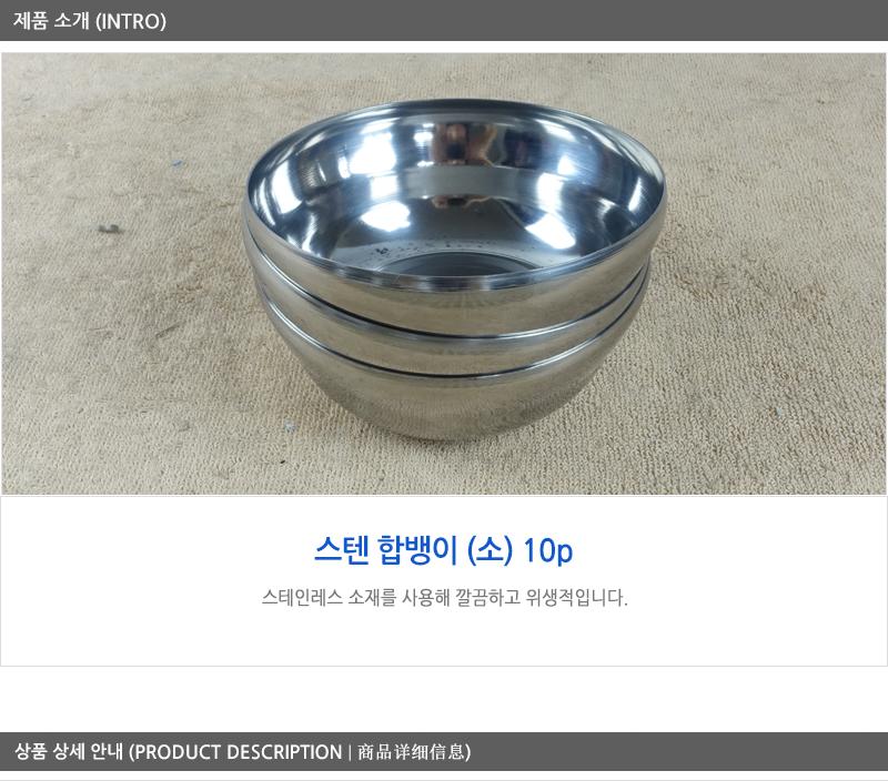 스텐합뱅이(소) 10p 국그릇 식당국그릇 식당그릇 스텐그릇 스텐국그릇 업소식기 식당식기 급식식기