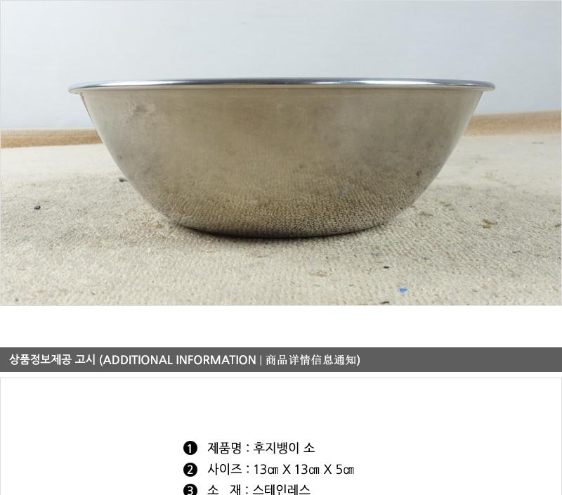 스텐후지뱅이(소) 13cm 10P 믹싱볼 식기 그릇 대접 비빔밥그릇 비빔면그릇 국수그릇 냉면그릇 쫄면그릇