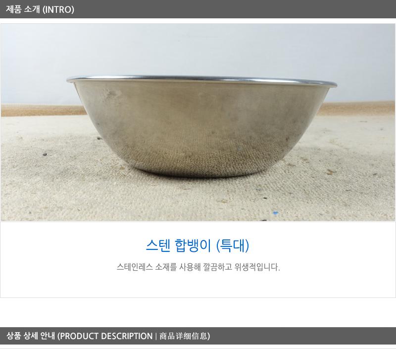 스텐후지뱅이(특대) 16cm 10P 믹싱볼 식기 그릇 대접 비빔밥그릇 비빔면그릇 국수그릇 냉면그릇 쫄면그릇